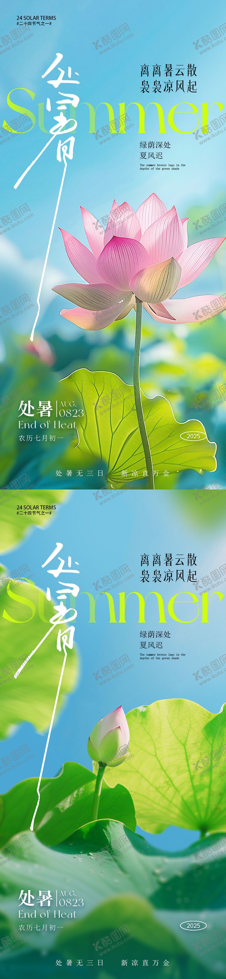 编号：78054909210413333315【酷图网】源文件下载-处暑节气海报