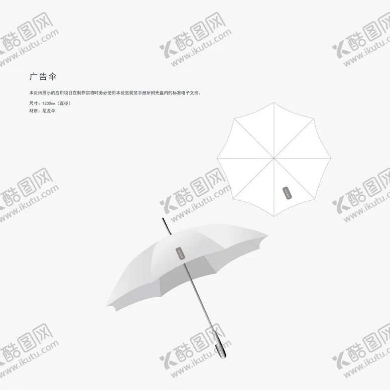 编号：25396502060314486186【酷图网】源文件下载-广告伞