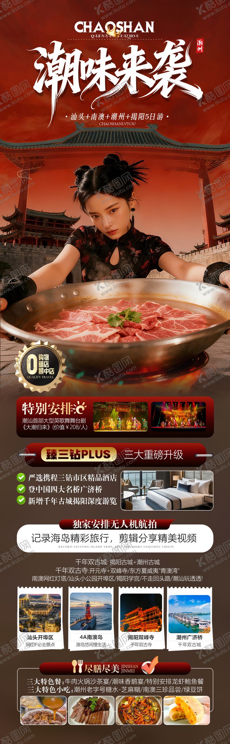 编号：86809511152040406279【酷图网】源文件下载-潮味来袭