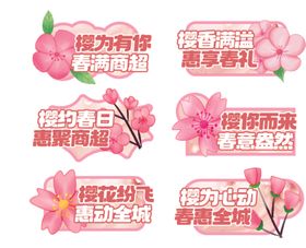 樱花活动手举牌