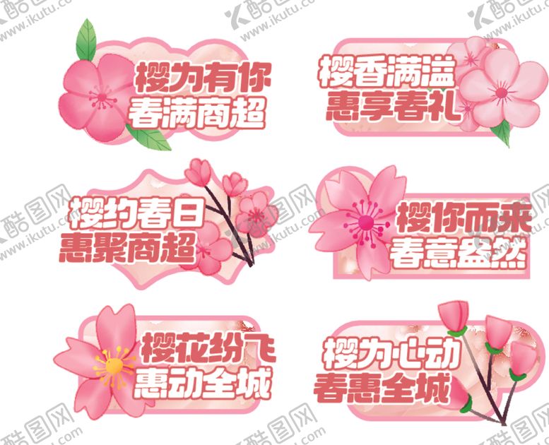 编号：53901904091317515080【酷图网】源文件下载-樱花活动手举牌