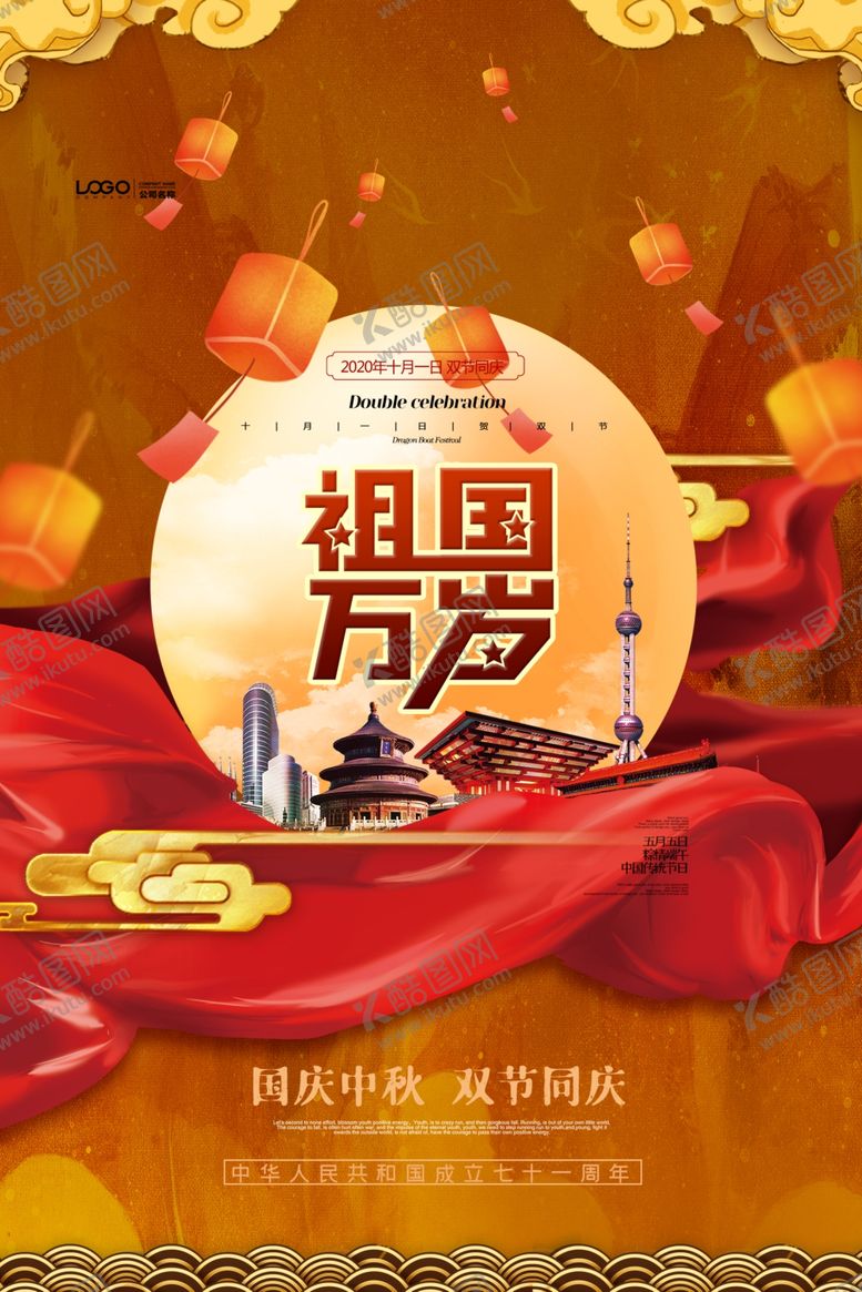 编号：83437905132352205829【酷图网】源文件下载-中秋海报