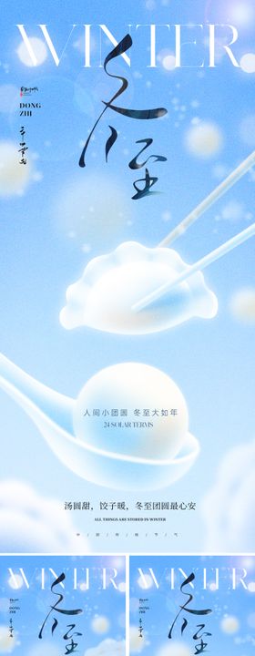 冬至节气插画展板海报