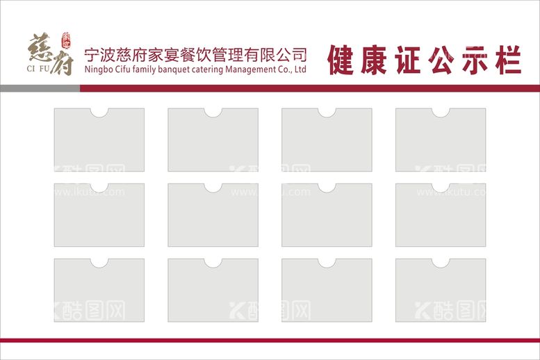 编号：12881912030235424511【酷图网】源文件下载-健康证公示栏