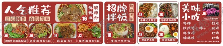 编号：91726705040127426983【酷图网】源文件下载-多样美食展示