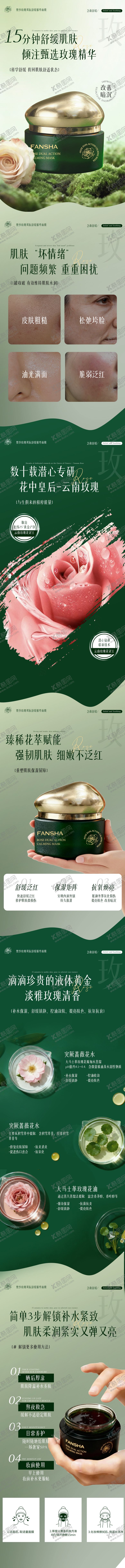 编号：68304205052150589319【酷图网】源文件下载-玫瑰面膜详情页