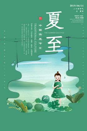 夏至海报