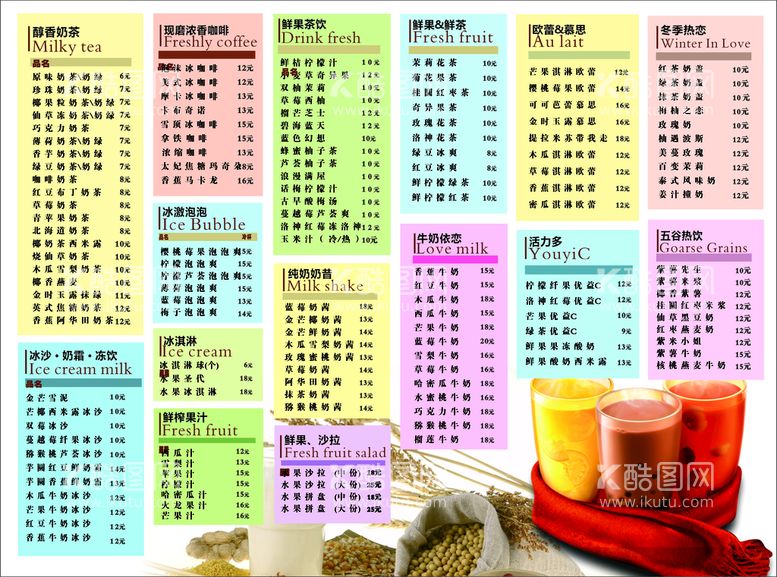 编号：32946712241810395563【酷图网】源文件下载-饮料菜单