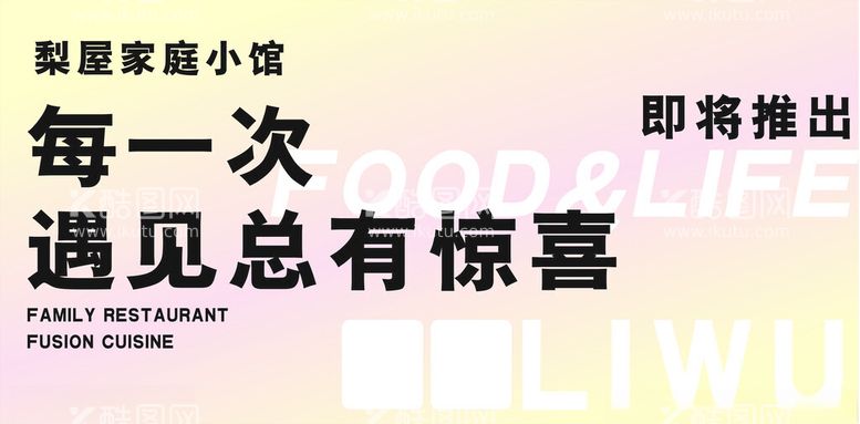 编号：16687811241346185937【酷图网】源文件下载-饭店围挡