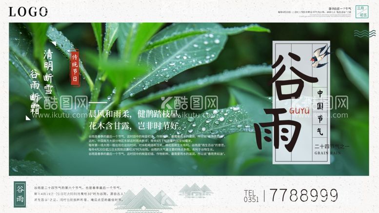 编号：32148512140305464680【酷图网】源文件下载-24节气展板