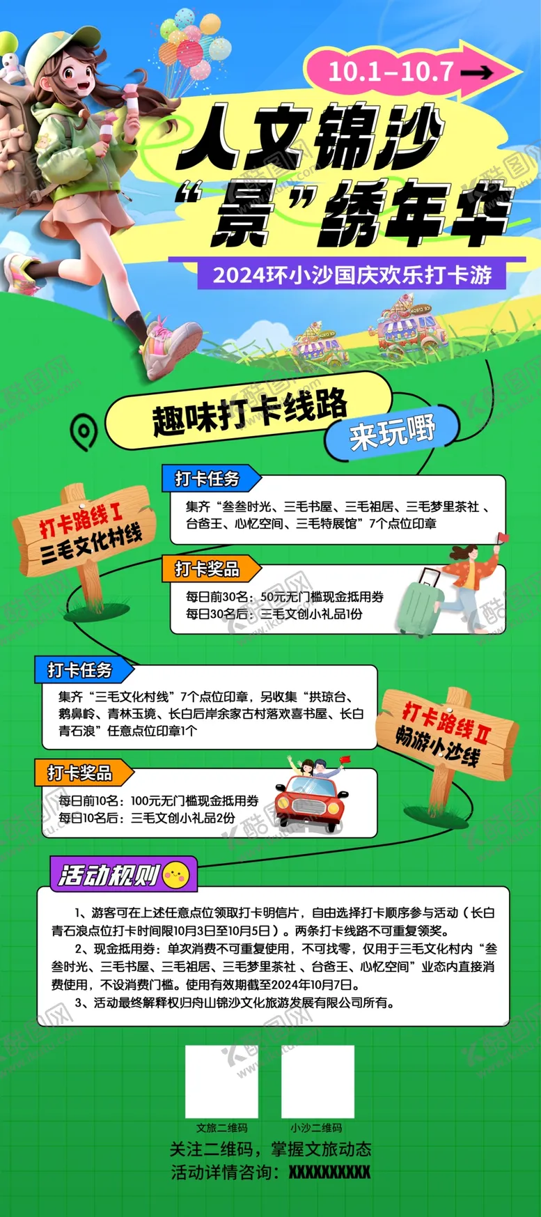 编号：60148002230254073270【酷图网】源文件下载-出游指南