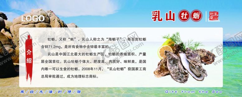 编号：76271512152109351306【酷图网】源文件下载-乳山牡蛎