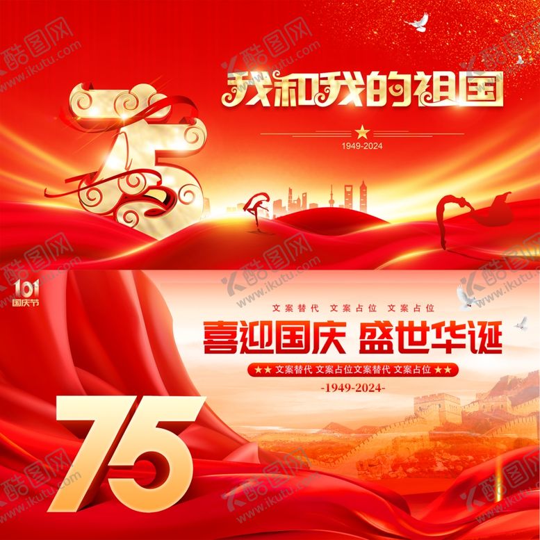 编号：59955012121756568022【酷图网】源文件下载-国庆展板