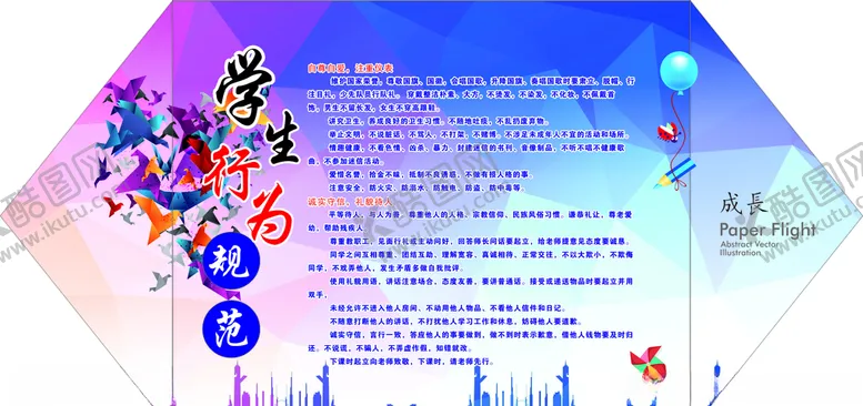 编号：69825706231854026518【酷图网】源文件下载-学生行为规范