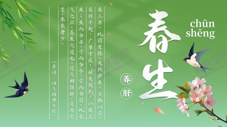 编号：14091806291759218076【酷图网】源文件下载-春生