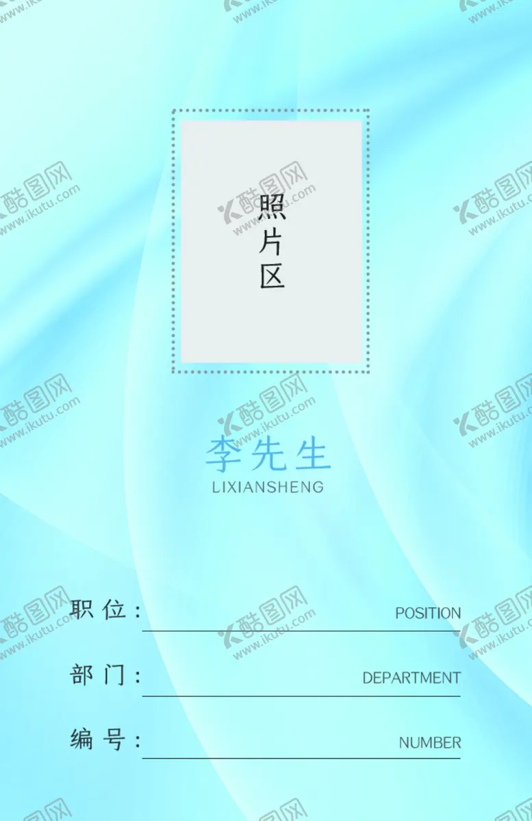 编号：92597703261326402993【酷图网】源文件下载-工作证