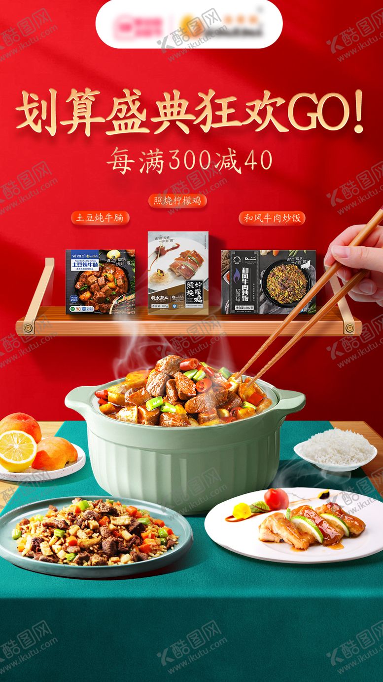 编号：40985511252211426216【酷图网】源文件下载-电商美食划算节红金海报