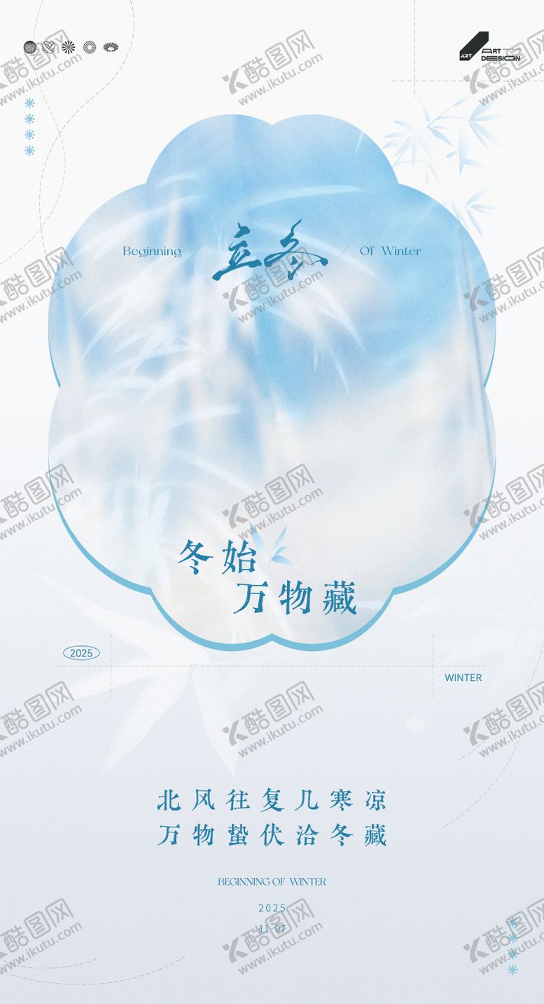 编号：83423311080203572913【酷图网】源文件下载-立冬