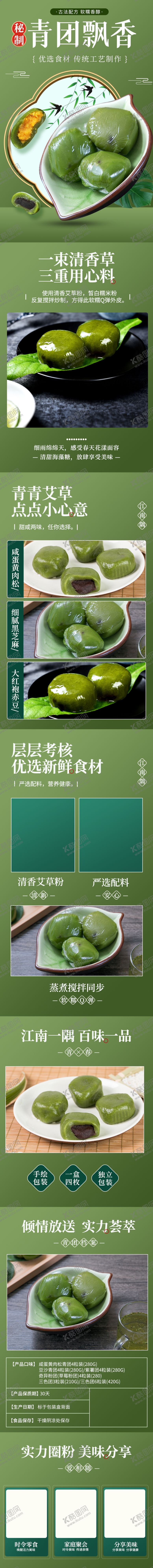 编号：86354112071721401692【酷图网】源文件下载-青饼详情页