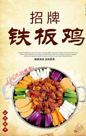 鸡铁板鸡