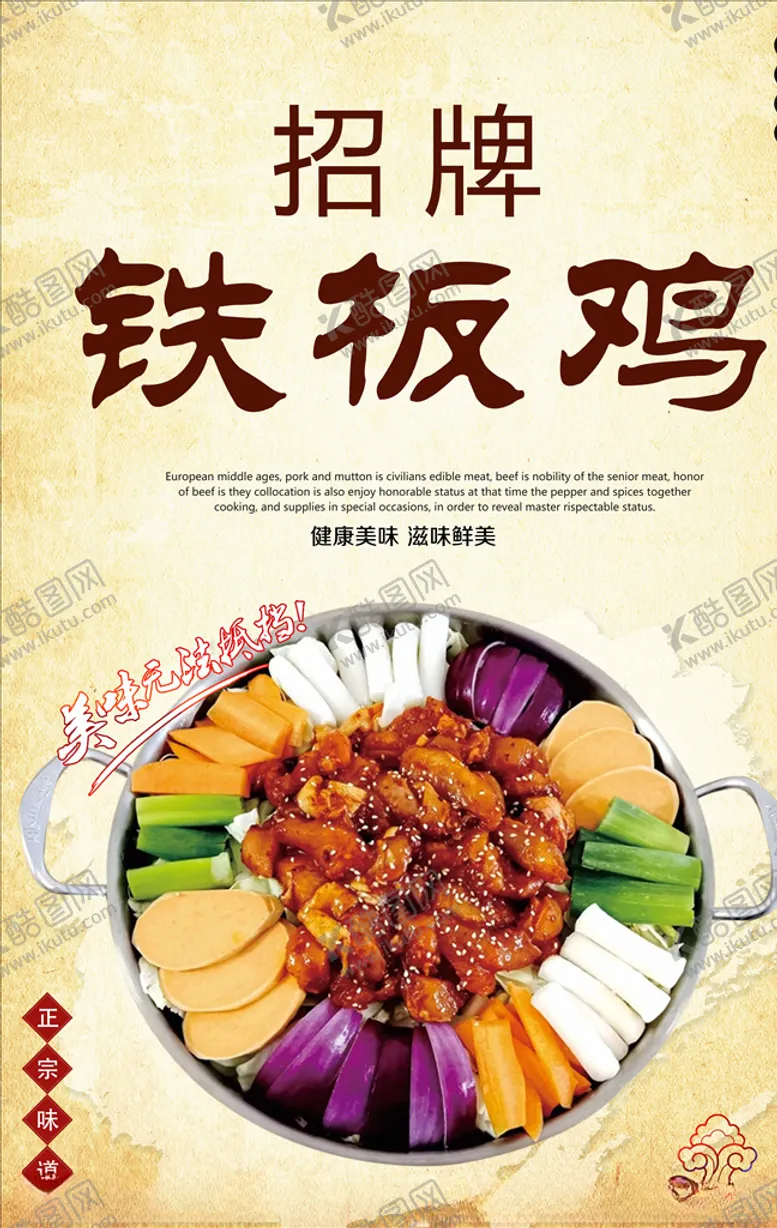 编号：85314605111807169160【酷图网】源文件下载-鸡铁板鸡