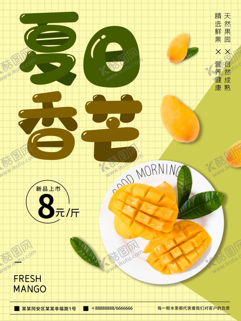 编号：37784707080344431444【酷图网】源文件下载-芒果