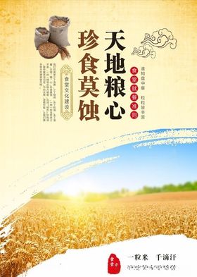 厉行节约珍惜粮食食堂文化