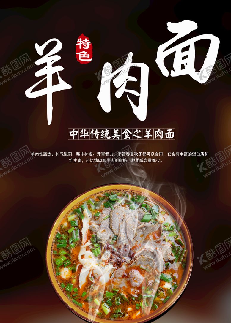 编号：31645709121650296308【酷图网】源文件下载-羊肉面河南烩面陕北面食