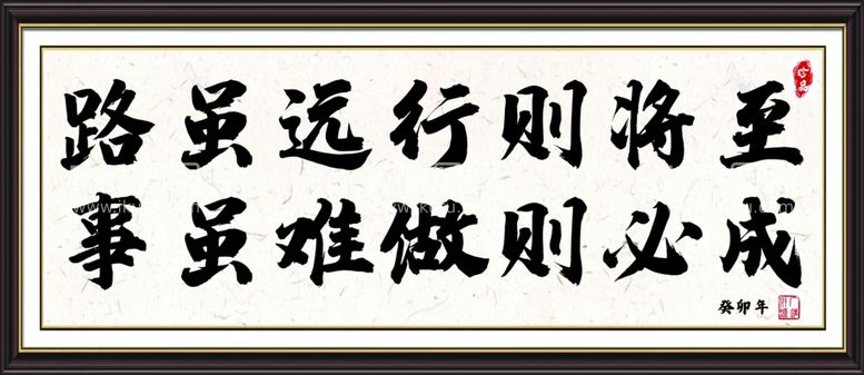 编号：99929311241701224358【酷图网】源文件下载-路虽远行则将至