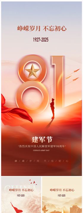 八一建军节海报