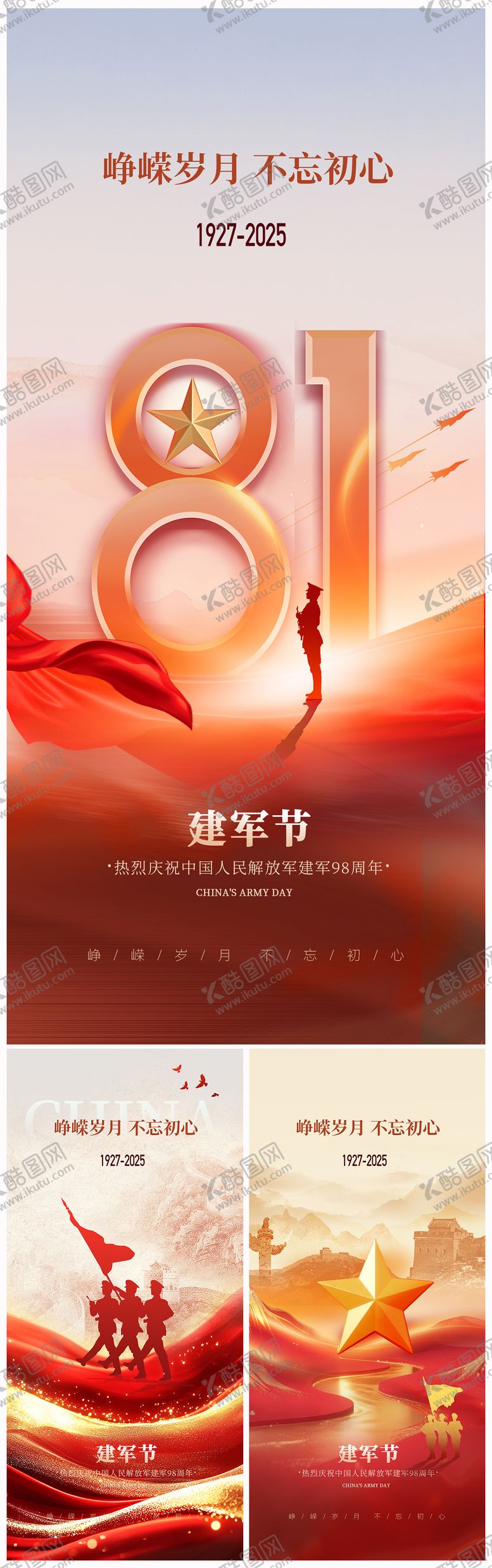 编号：47554407211209327093【酷图网】源文件下载-八一建军节海报