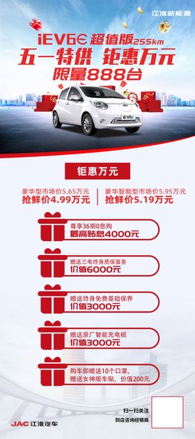 新能源汽车五一促销画面