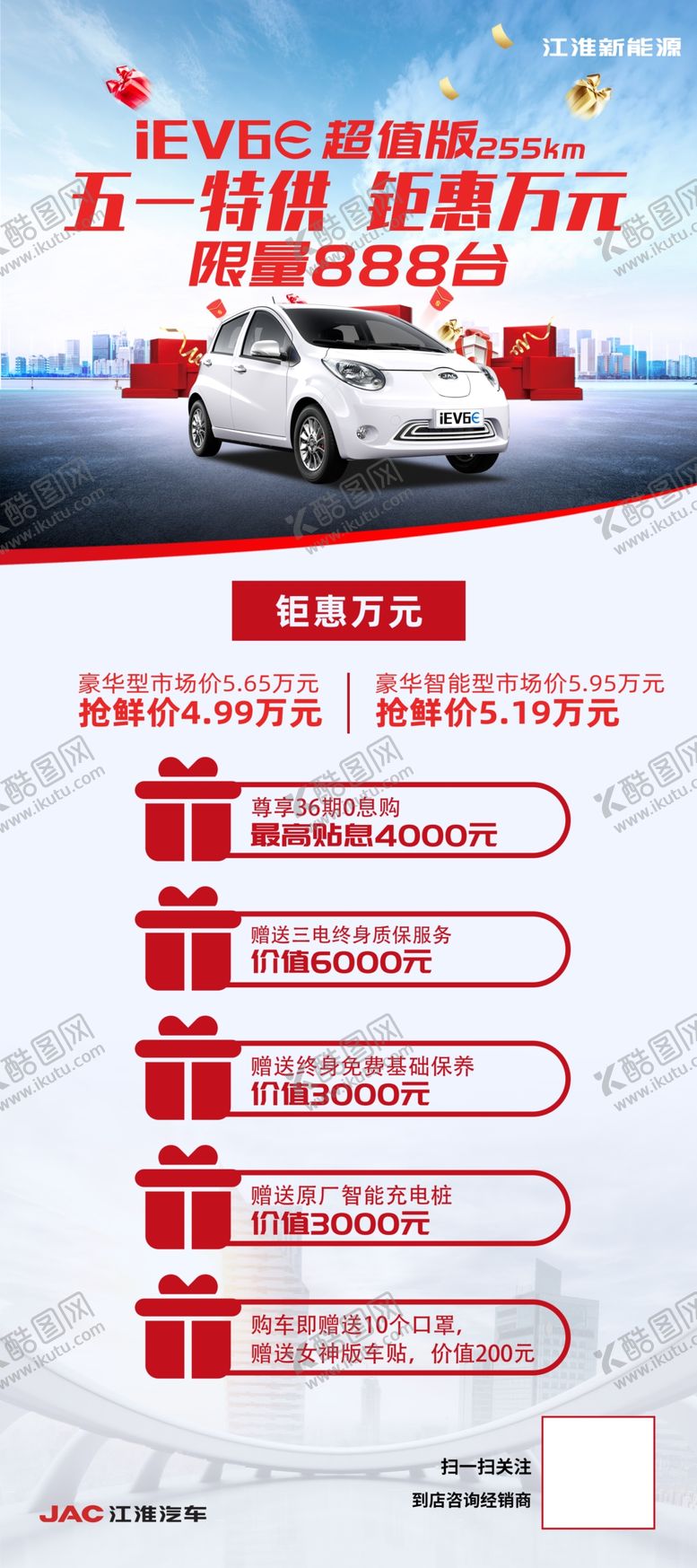 编号：55258510280504181370【酷图网】源文件下载-新能源汽车五一促销画面