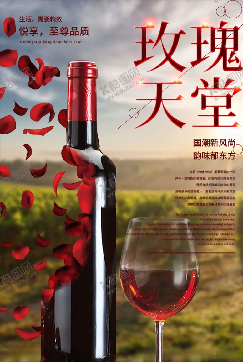 编号：59447406170305492111【酷图网】源文件下载-红酒海报