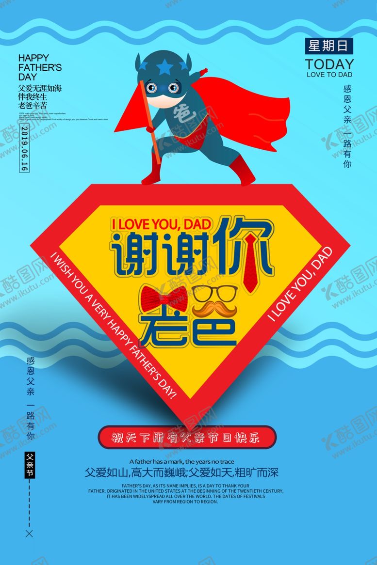 编号：38387307081140482384【酷图网】源文件下载-父亲节