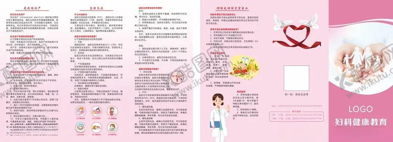编号：28337604251929042913【酷图网】源文件下载-妇科健康教育手册