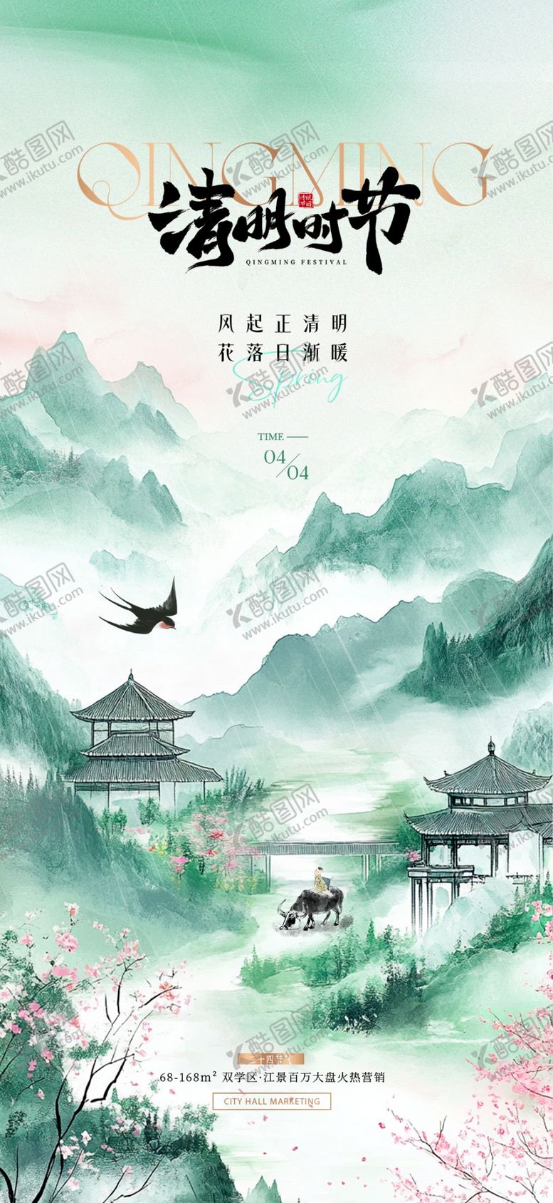 编号：15632104281410023477【酷图网】源文件下载-清明节