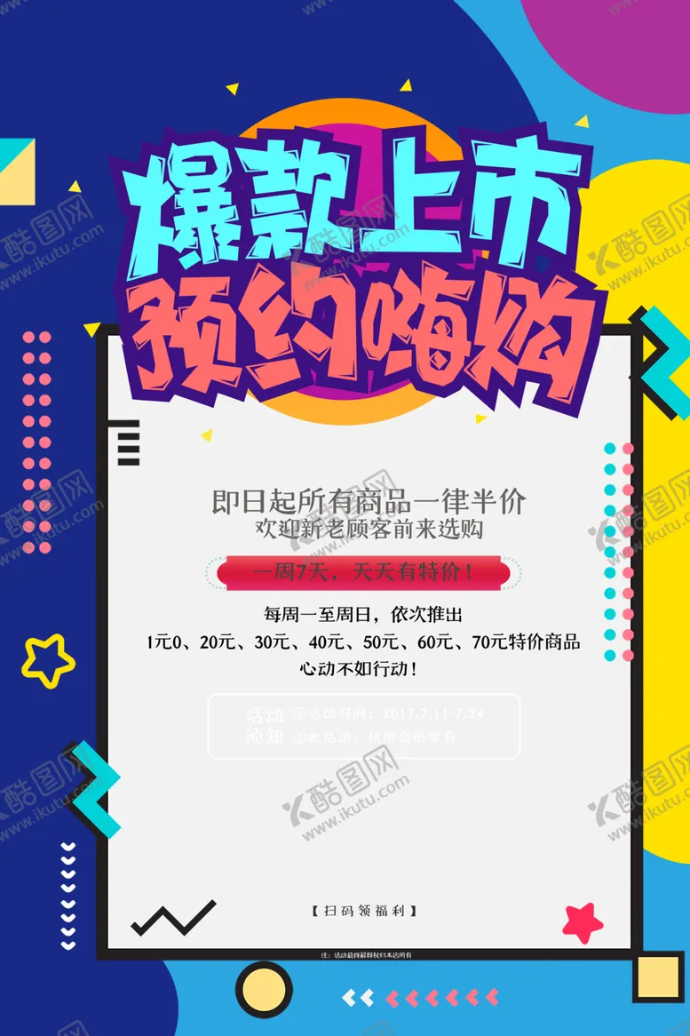 编号：32237306251918022216【酷图网】源文件下载-爆款
