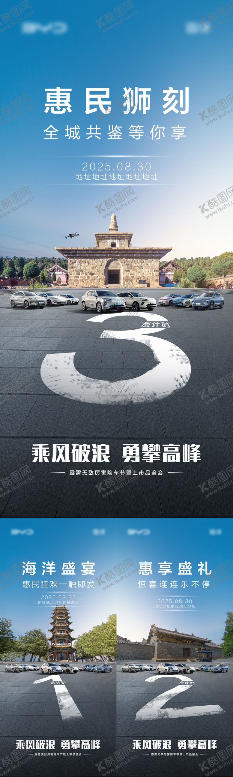 编号：11908010190914548403【酷图网】源文件下载-汽车建筑倒计时海报