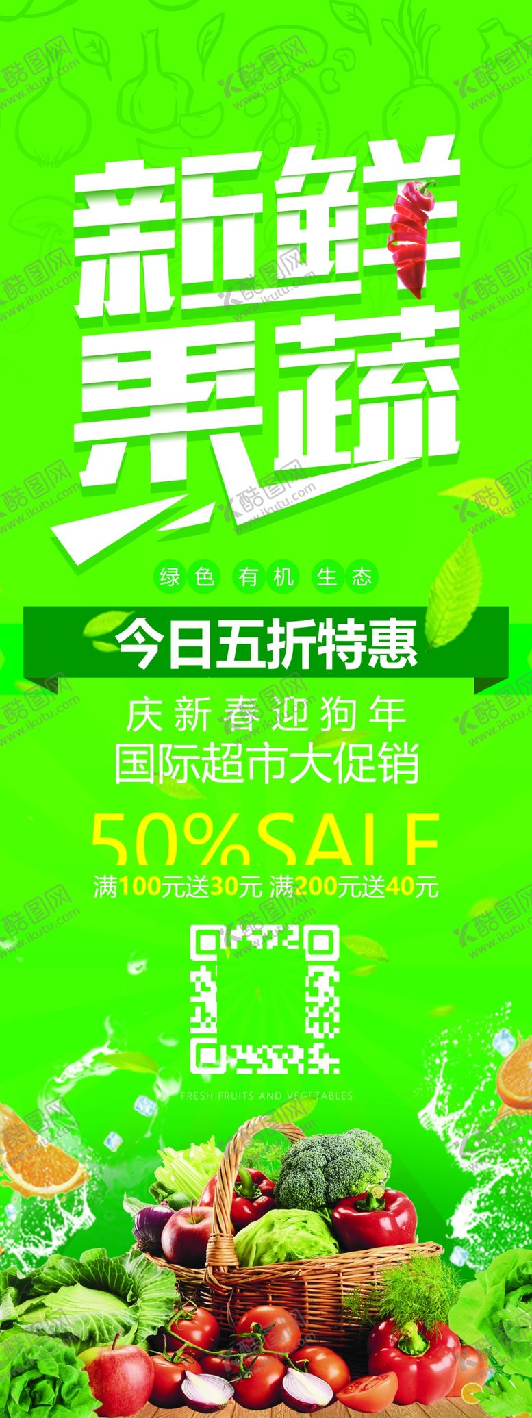 编号：73596706270717418416【酷图网】源文件下载-水果展架