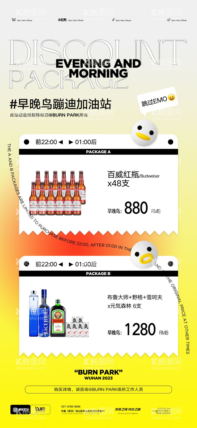 编号：30300412030747401384【酷图网】源文件下载-酒水套餐海报