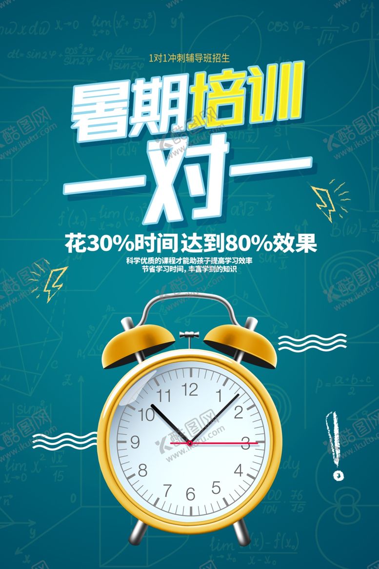 编号：27559404201429024501【酷图网】源文件下载-暑期培训