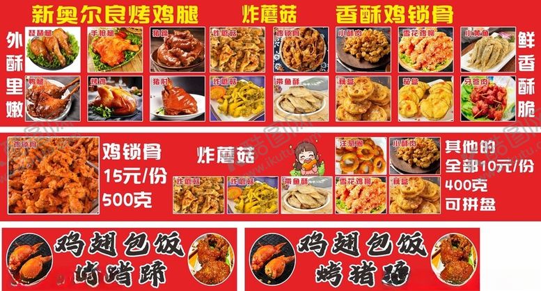 编号：71994904041050094881【酷图网】源文件下载-烤鸡腿炸货