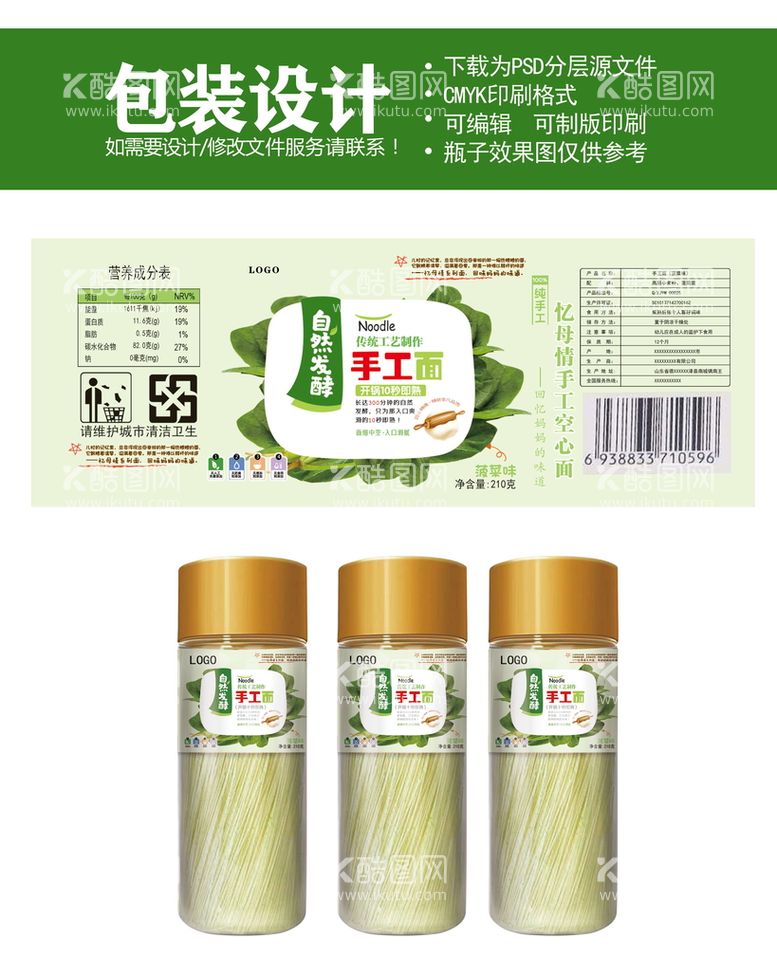 编号：02349709140247539583【酷图网】源文件下载-手工面菠菜味