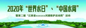 保护水资源