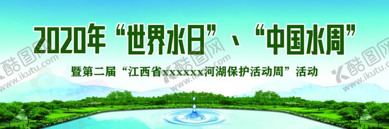 编号：41009910230735087625【酷图网】源文件下载-保护水资源