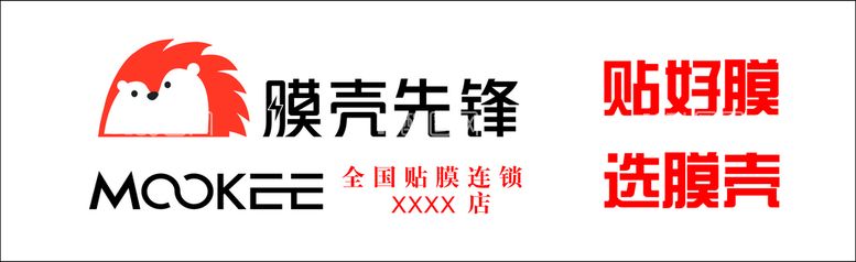 编号：56480709210023408296【酷图网】源文件下载-膜壳先锋 