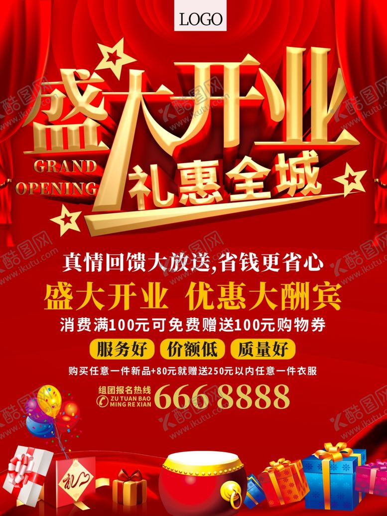 编号：12834010070109474485【酷图网】源文件下载-盛大开业礼惠全城