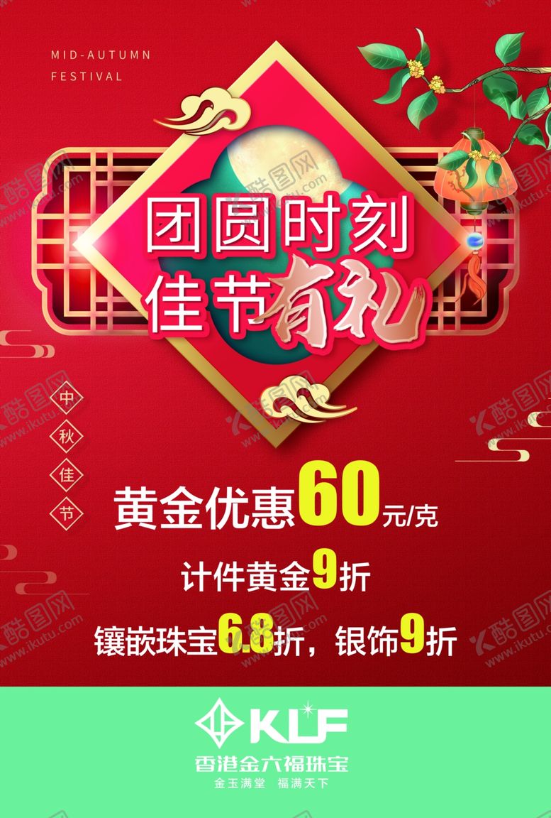 编号：48148012072321376087【酷图网】源文件下载-中秋海报
