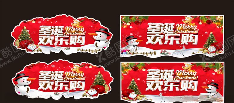 编号：60587611012147291339【酷图网】源文件下载-圣诞欢乐购